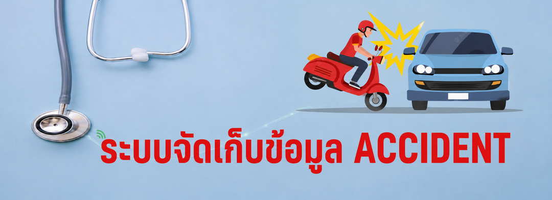 ACCIDENT SYSTEM